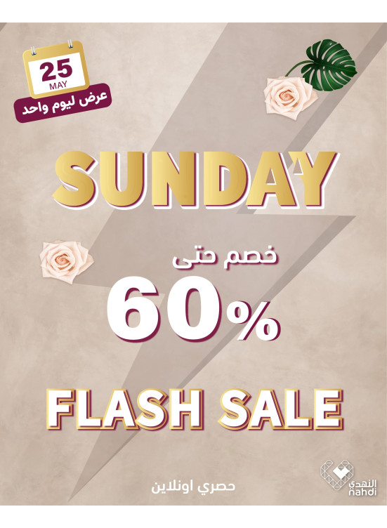 عروض الخصم اليومية