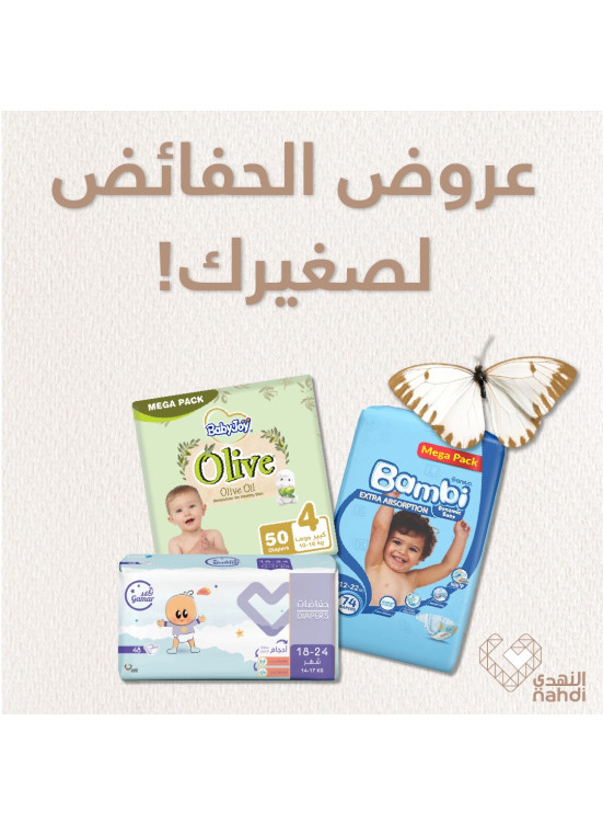 أفضل العروض على الحفاضات