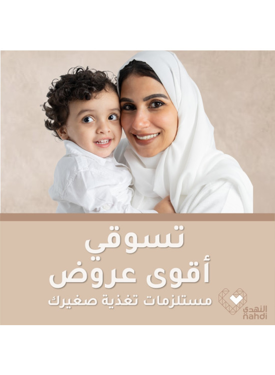 أفضل العروض على مستلزمات تغذية طفلك