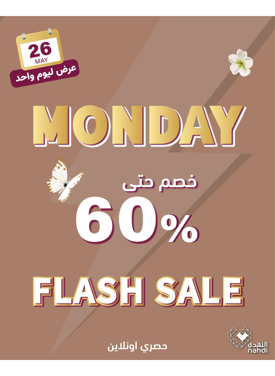 عروض الخصم اليومية