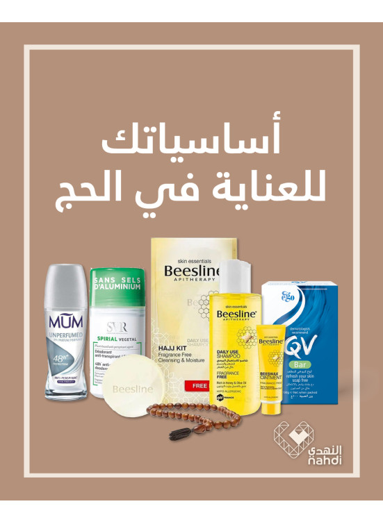 أساسيات العناية في الحج