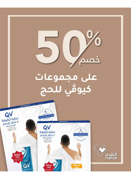 مجموعة كيو في للحج