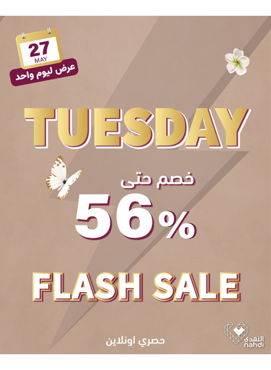 عروض الخصم اليومية