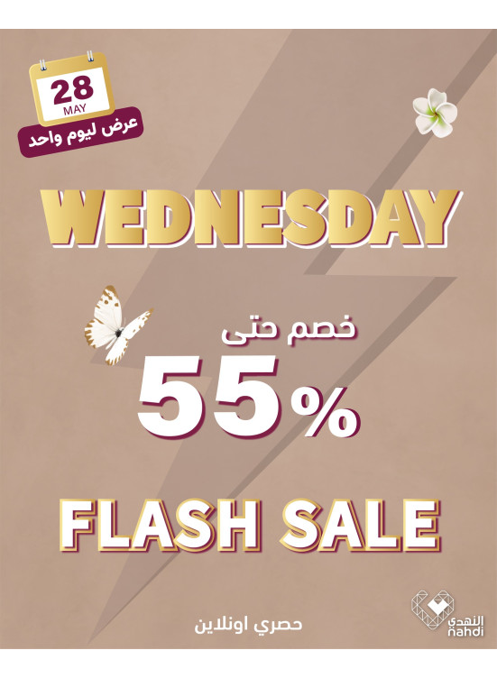 عروض الخصم اليومية