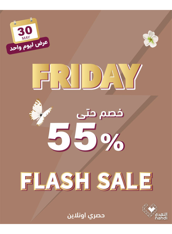 عروض الخصم اليومية