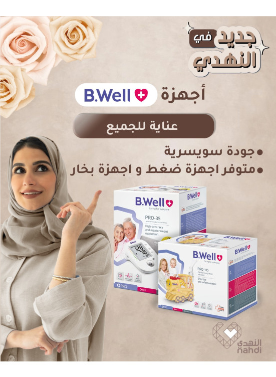 عروض أجهزة B.Well