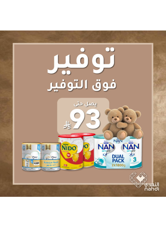 أقوى عروض حليب الأطفال، العدد الرابع