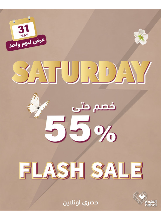 عروض الخصم اليومية