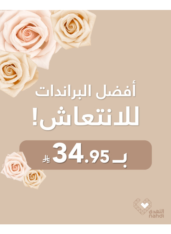 عروض مزيلات العرق