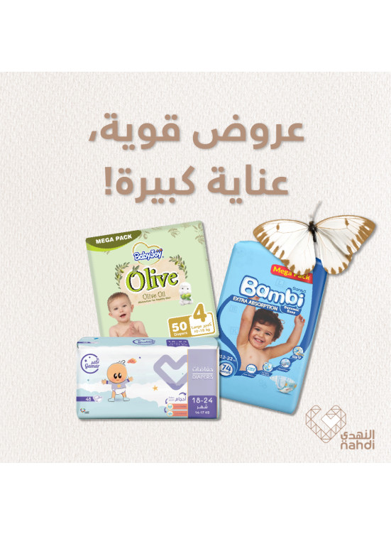 أفضل العروض على الحفاضات، العدد الخامس