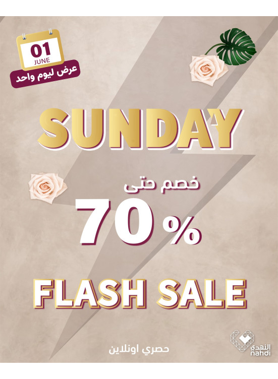 عروض الخصم اليومية