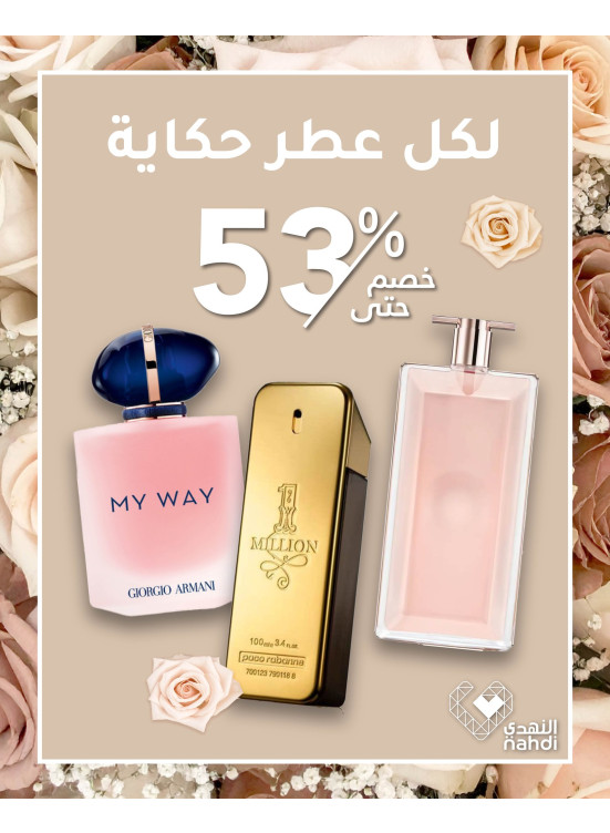 أقوى العروض علي العطور
