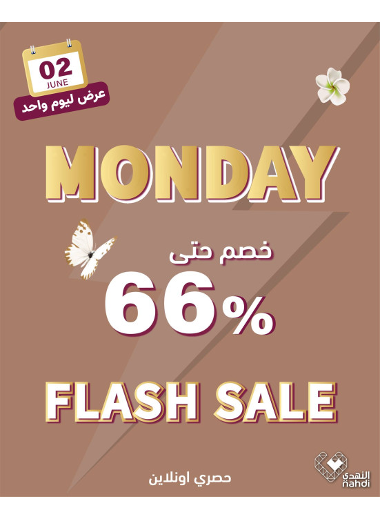 عروض الخصم اليومية