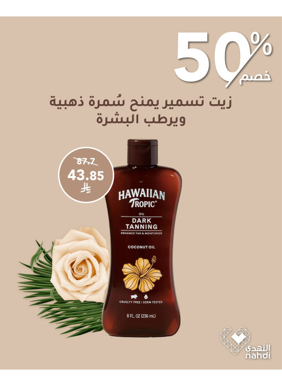 أفضل العروض على منتجات التان الصيفي