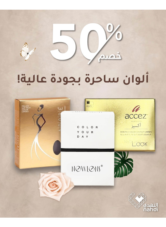 أقوى العروض علي مستحضرات التجميل