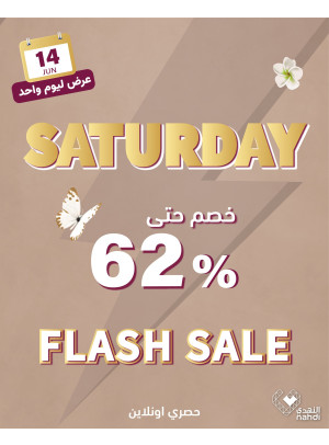 عروض الخصم اليومية
