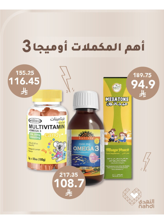 أفضل عروض الفيتامينات، العدد الخامس
