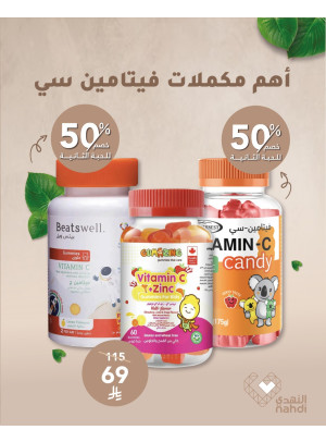أفضل عروض الفيتامينات، العدد السادس