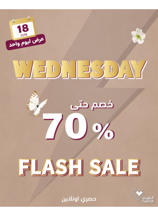 عروض الخصم اليومية