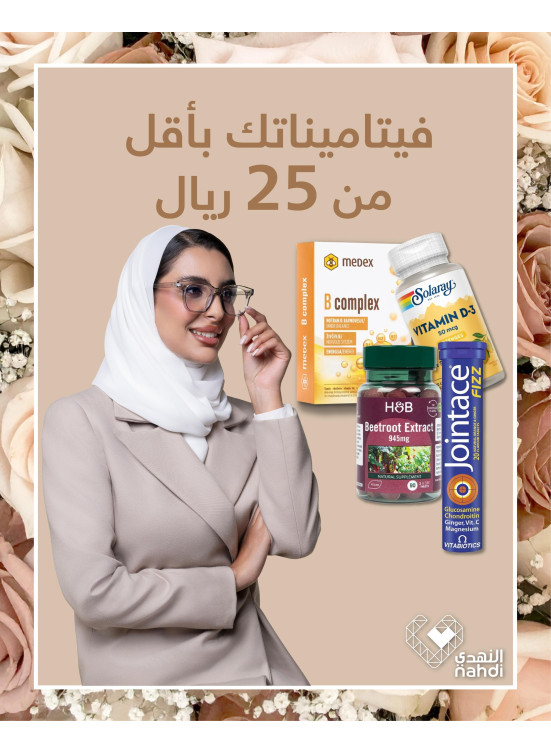 أفضل عروض الفيتامينات