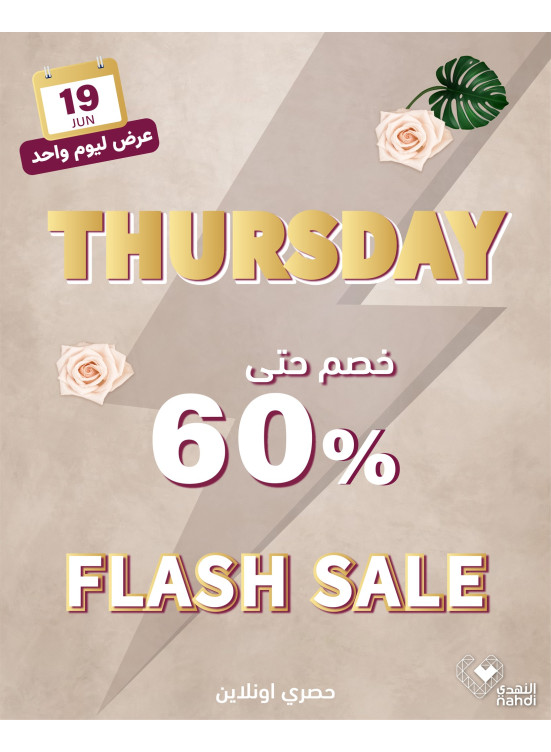 عروض الخصم اليومية