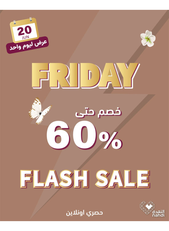 عروض الخصم اليومية