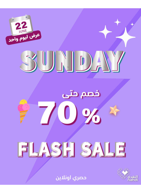 عروض الخصم اليومية