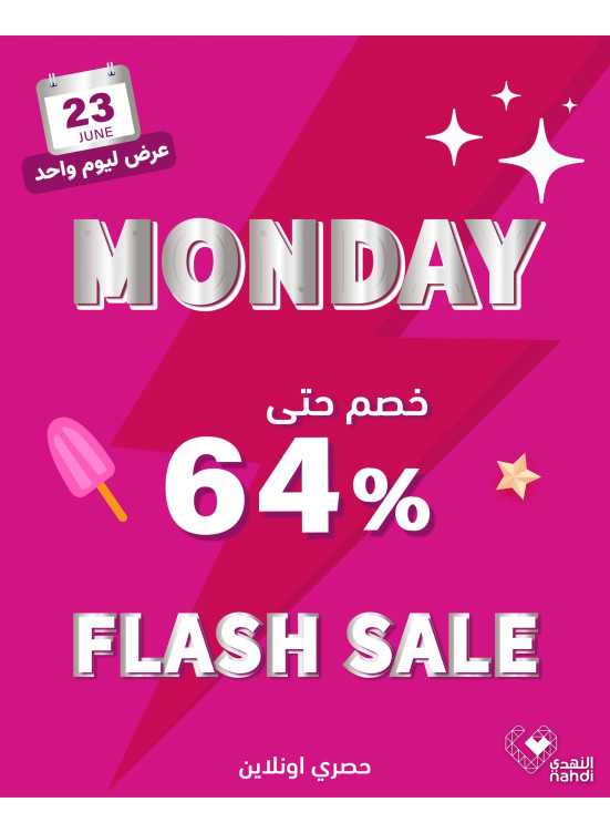 عروض الخصم اليومية