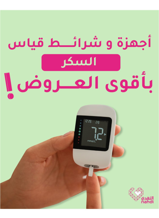عروض أجهزة الصحة، العدد الثاني