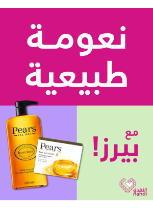 عروض منتجات العناية بالجسم، العدد الثاني