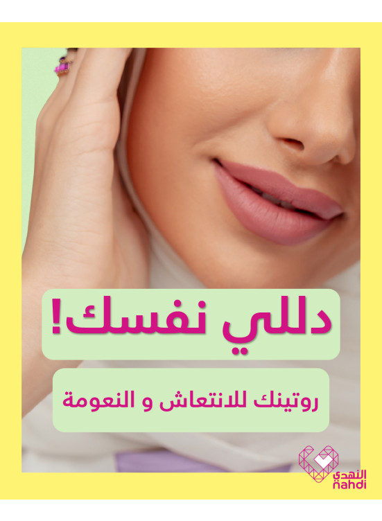 عروض منتجات العناية بالبشرة، العدد الثاني
