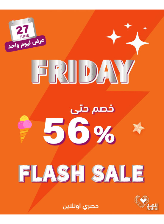 عروض الخصم اليومية