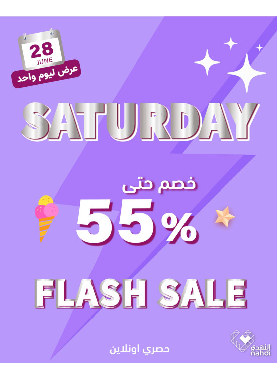 عروض الخصم اليومية