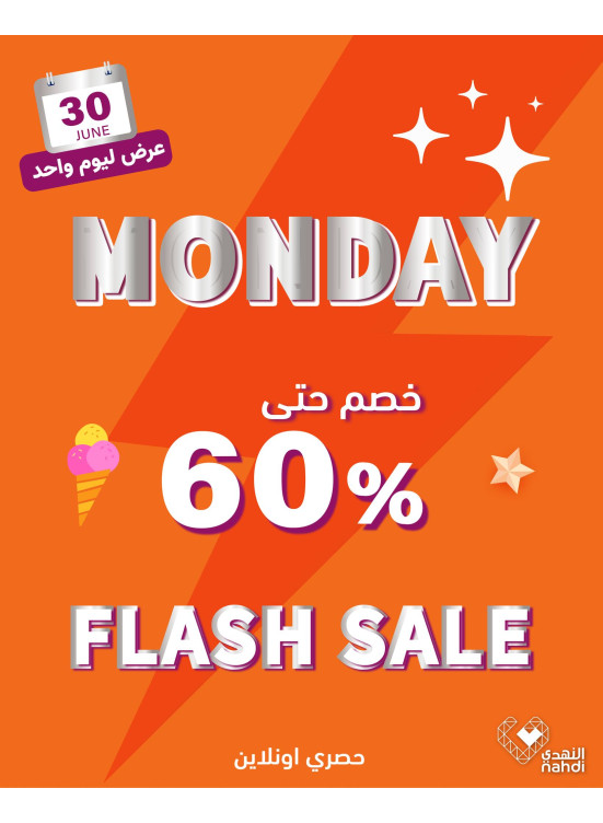 عروض الخصم اليومية