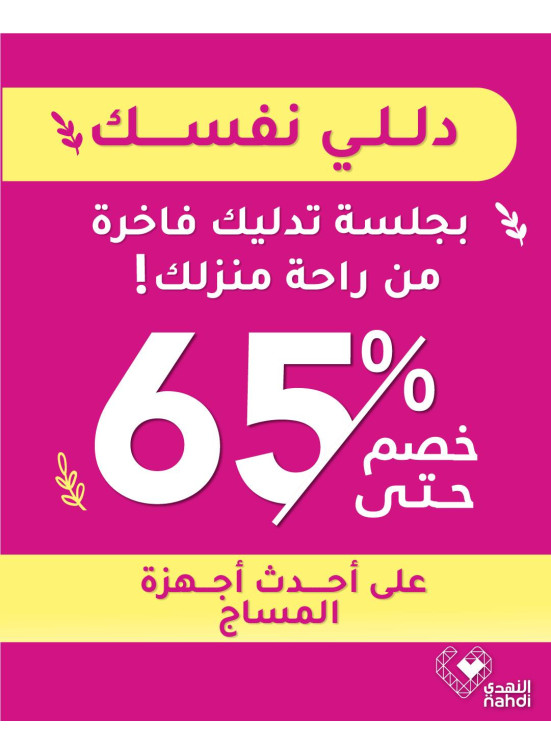 أفضل العروض على أجهزة الرعاية المنزلية
