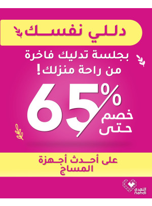 أفضل العروض على أجهزة المساج