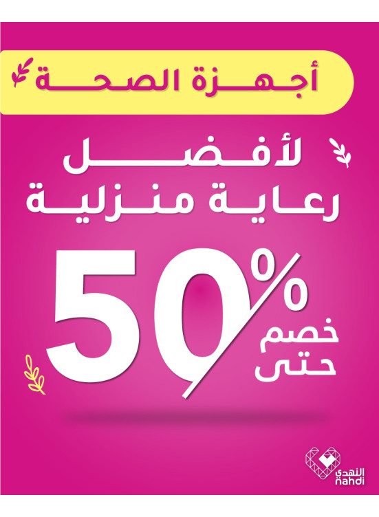 The Best Offers on Home Care Devices