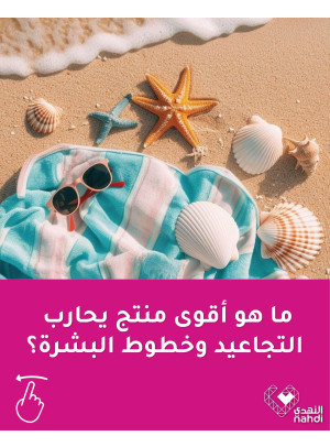 عروض منتجات العناية بالبشرة، العدد التاسع