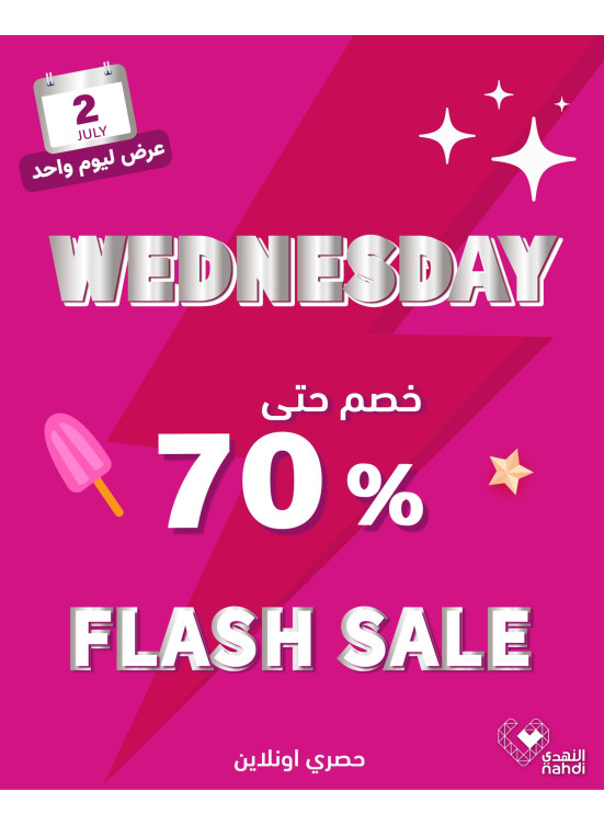 عروض الخصم اليومية