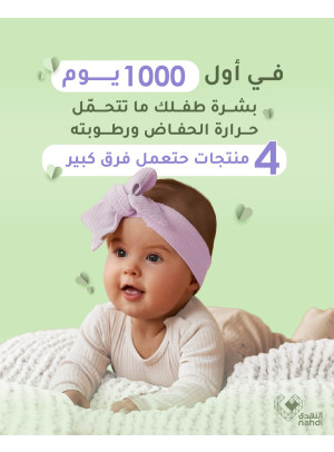 أقوى عروض حفاضات الأطفال، العدد الثالث