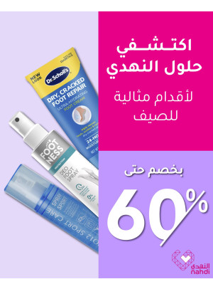عروض منتجات العناية بالقدمين، العدد الثالث