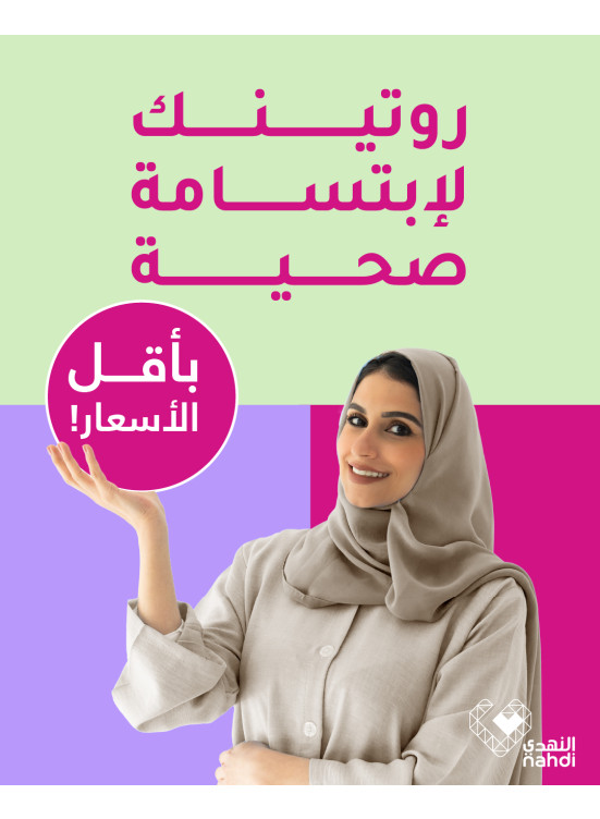 أفضل عروض العناية بالأسنان