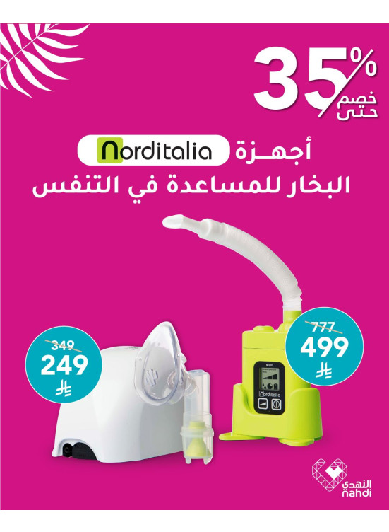 عروض أجهزة البخار للتنفس