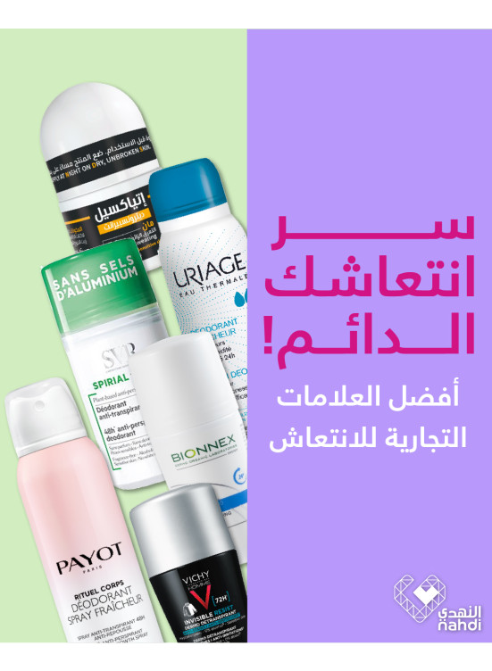 أفضل عروض مزيلات العرق