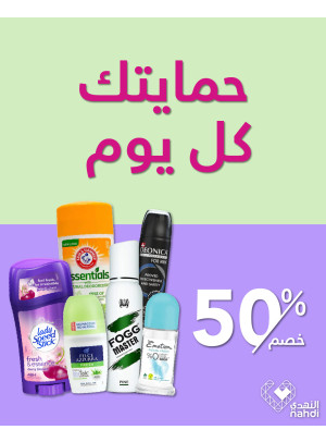 أفضل عروض مزيلات العرق، العدد الثاني
