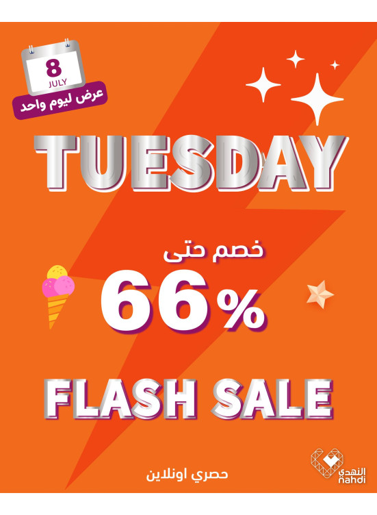 عروض الخصم اليومية