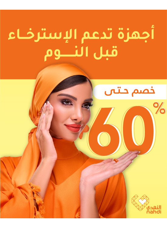أفضل عروض أجهزة الأسترخاء