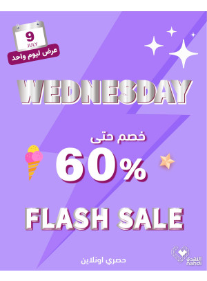 عروض الخصم اليومية