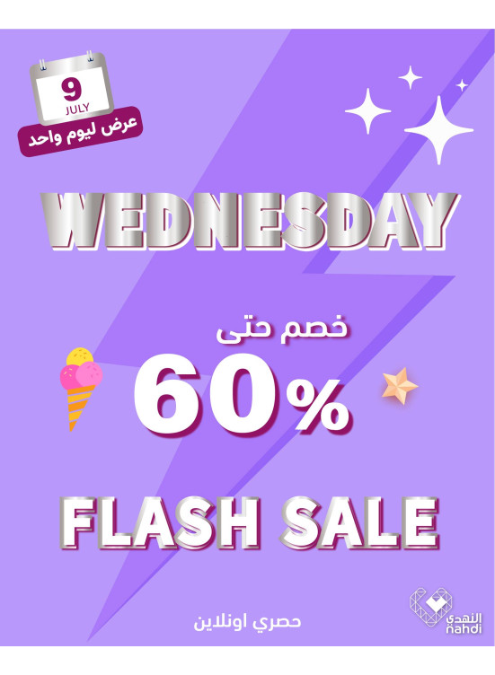 عروض الخصم اليومية