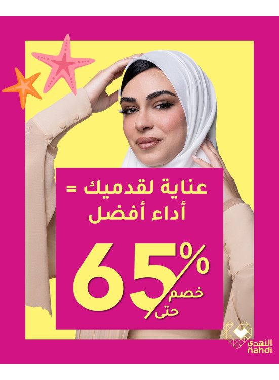 أقوى عروض العناية بالقدم